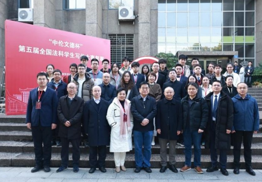 第五届“中伦文德杯”全国法科学生写作大赛复赛在湖南大学举行